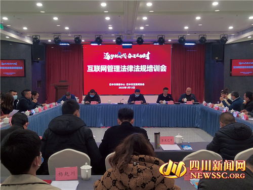 巴中強化互聯網從業者精神指引，共建清朗網絡空間